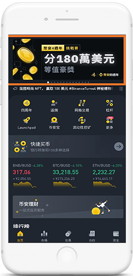 BI安-biAnceAPP界面